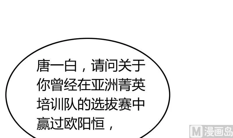 第27话 大危机——唐一白被撤赛 第15页