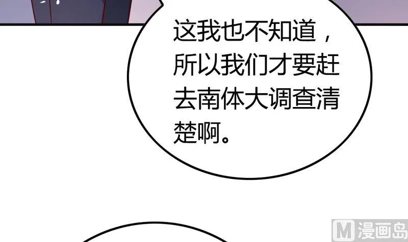 第27话 大危机——唐一白被撤赛 第60页