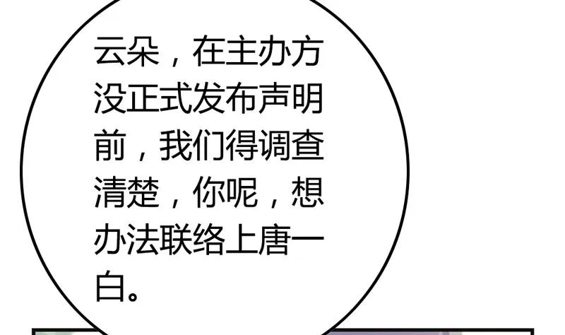 第27话 大危机——唐一白被撤赛 第61页