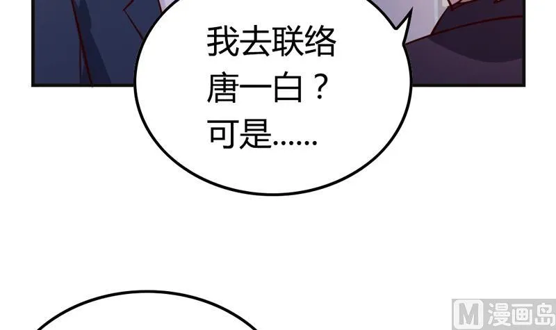 第27话 大危机——唐一白被撤赛 第63页