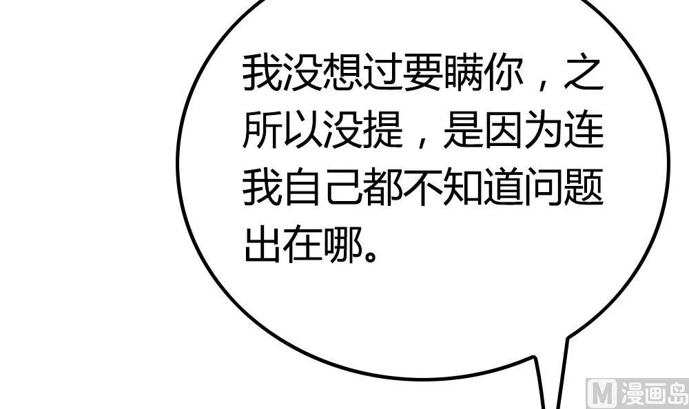 第24话 做自己的对手 第49页