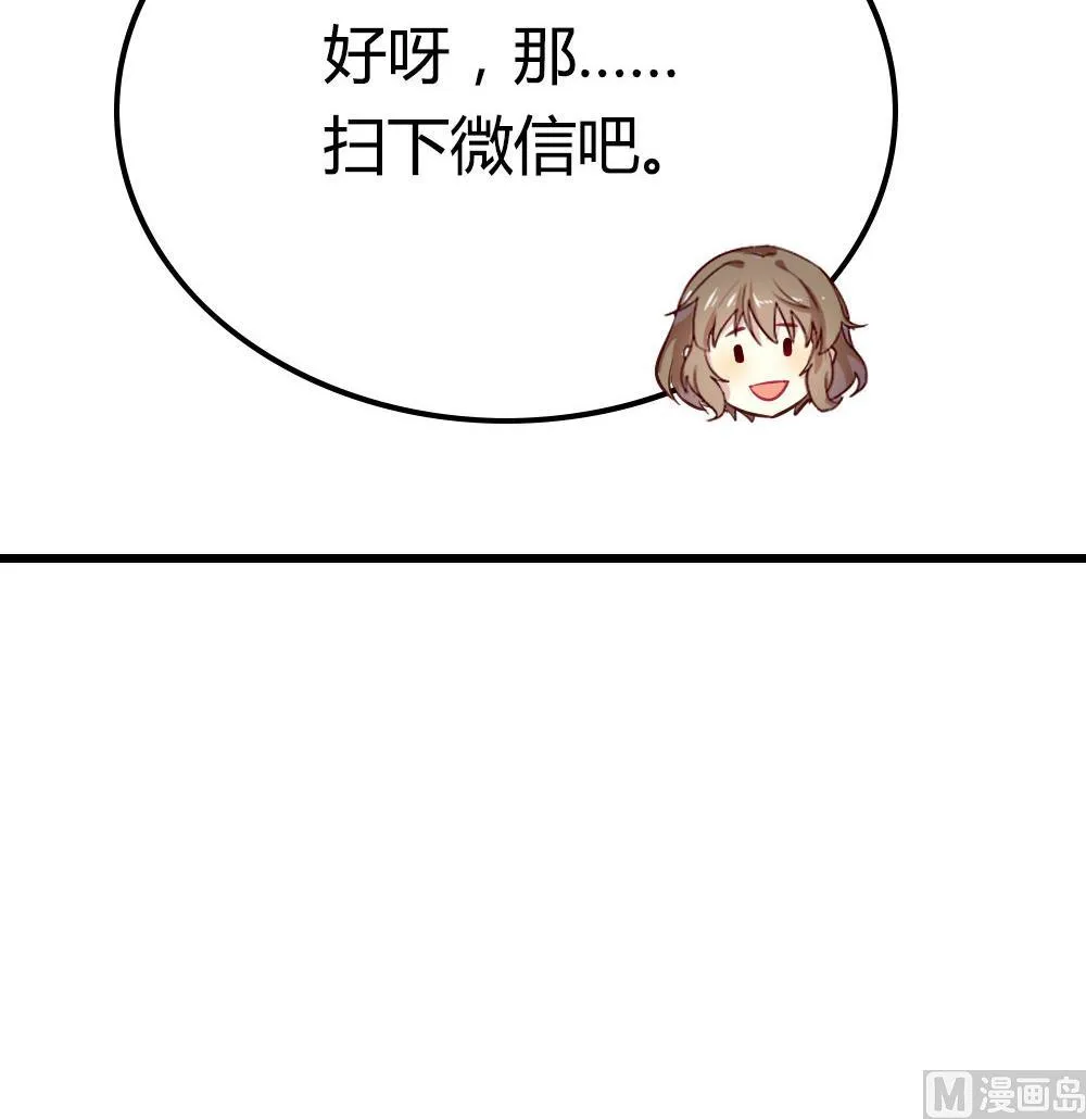 第13话 取名CP是巧合？ 第33页
