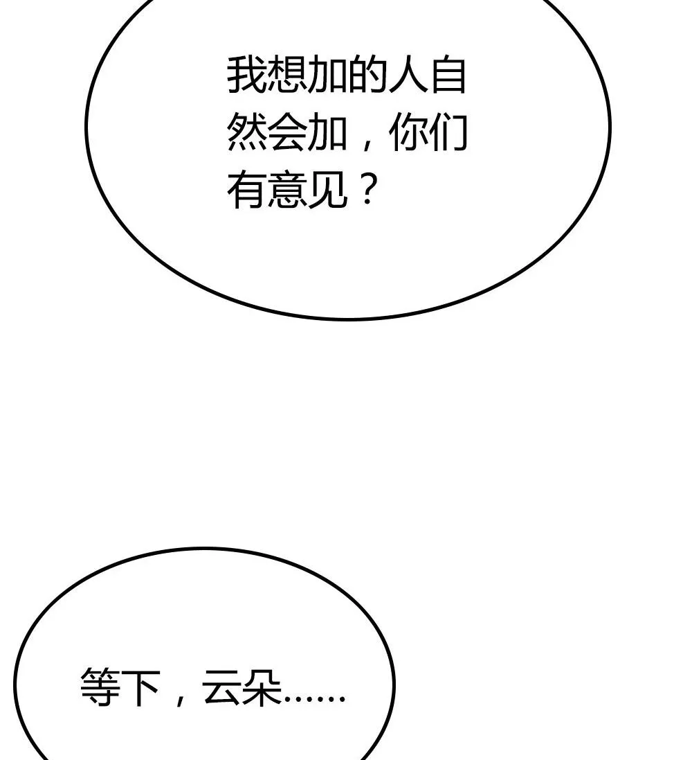 第13话 取名CP是巧合？ 第40页