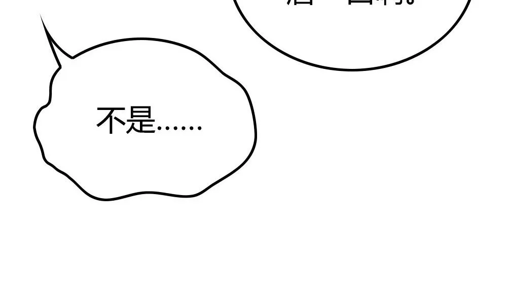 第13话 取名CP是巧合？ 第49页