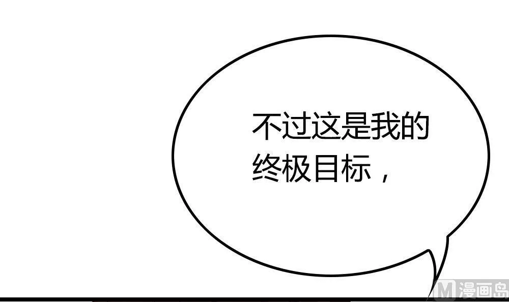 第13话 取名CP是巧合？ 第70页