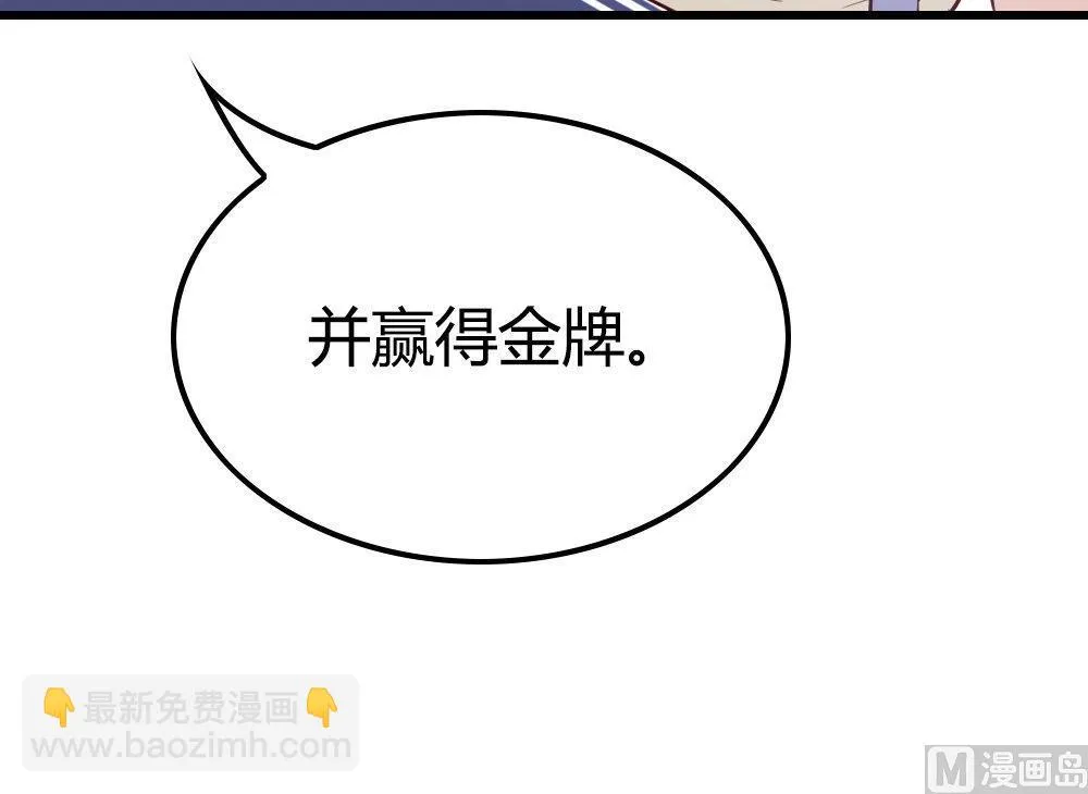 第13话 取名CP是巧合？ 第76页