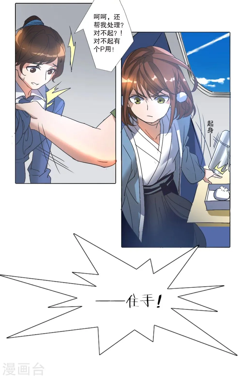 第2话 第7页
