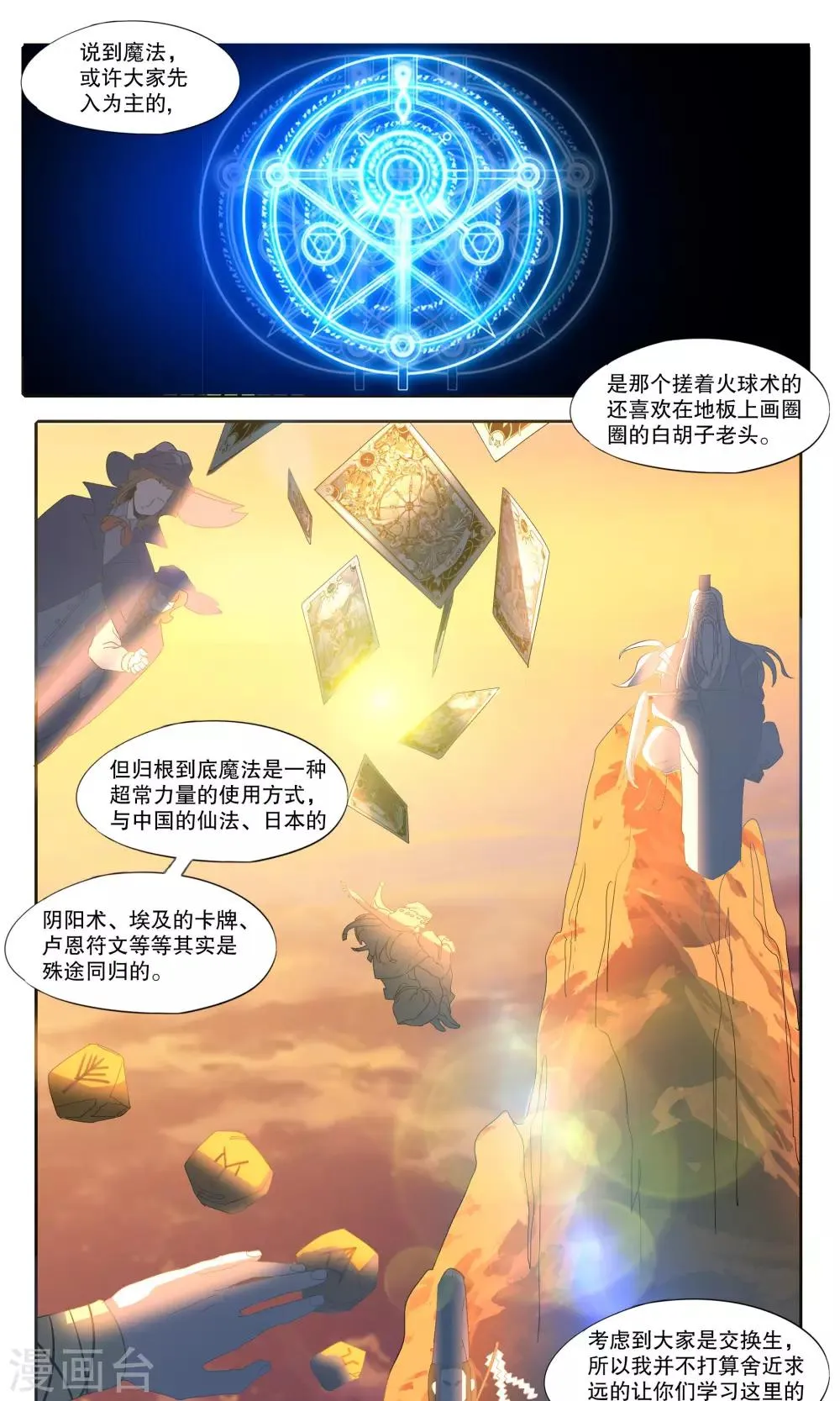 第19话 第1页