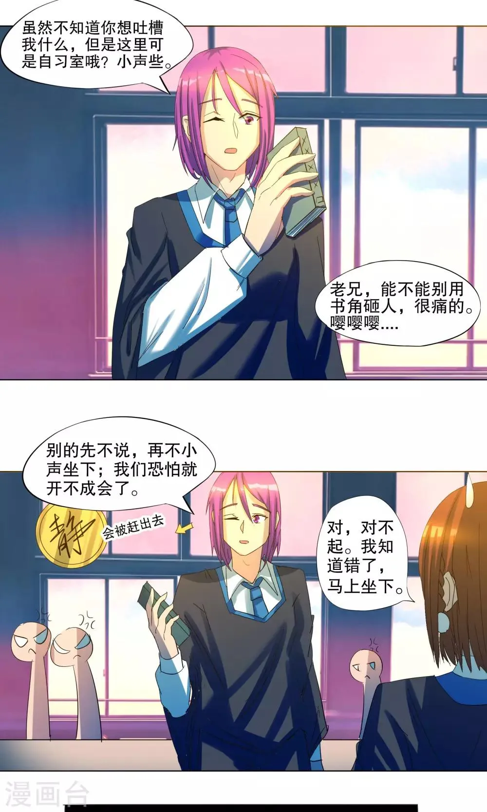 第27话 第3页