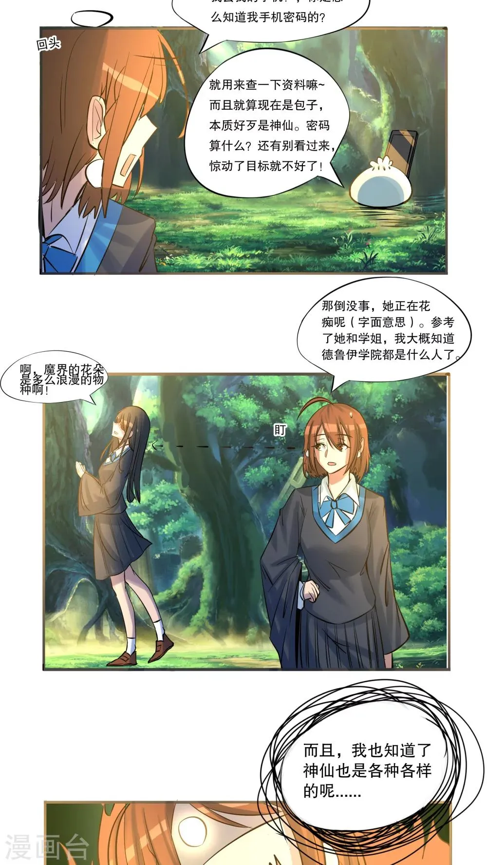 第31话 第2页