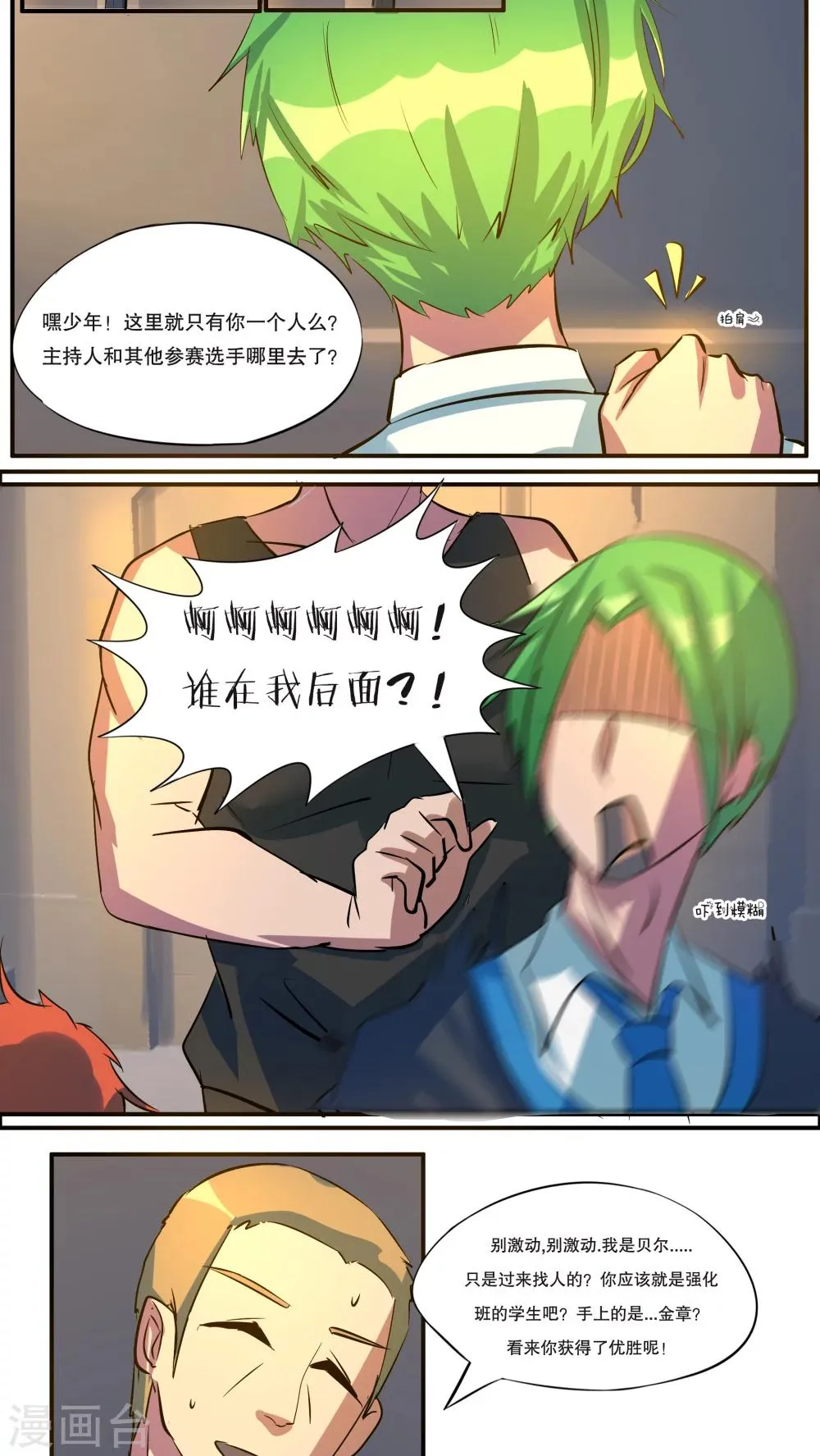 第36话 第6页