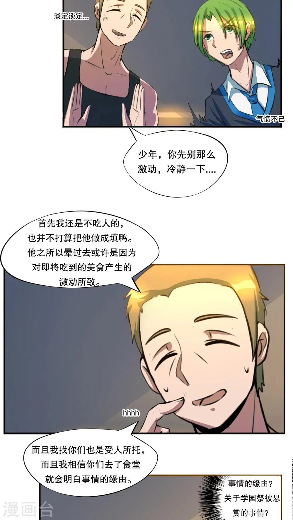 第37话 第2页
