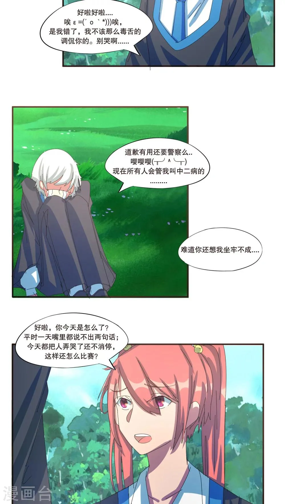 第38话 第6页