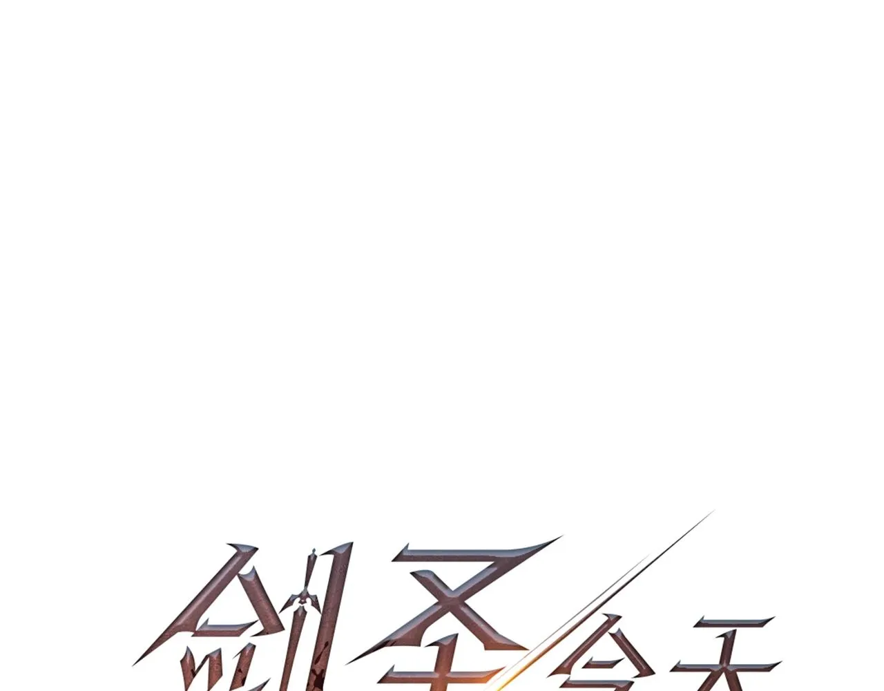 第21话 来历不明的莱利少爷 第13页