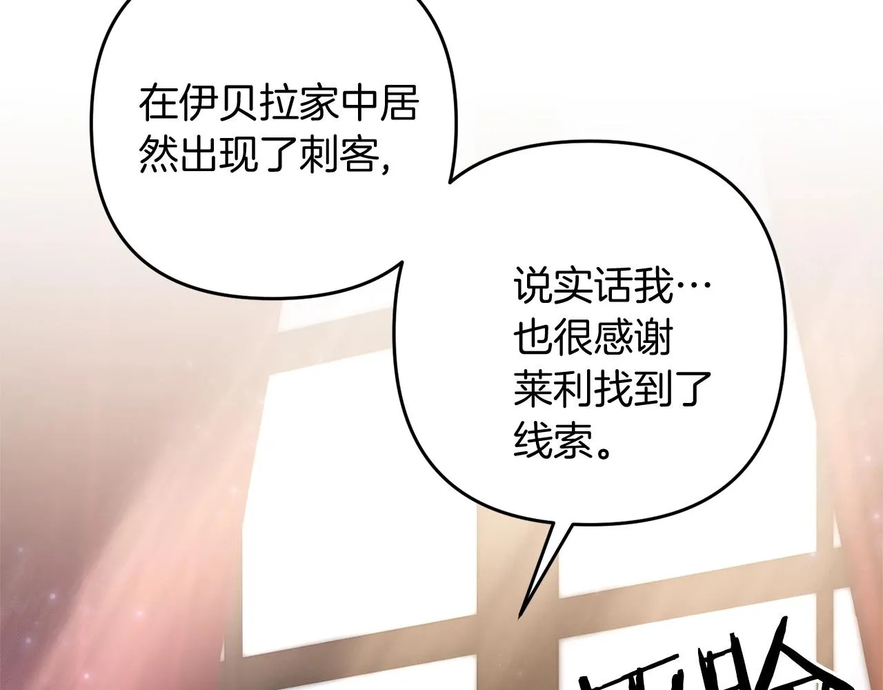 第10话 仨人二百个心眼子 第143页