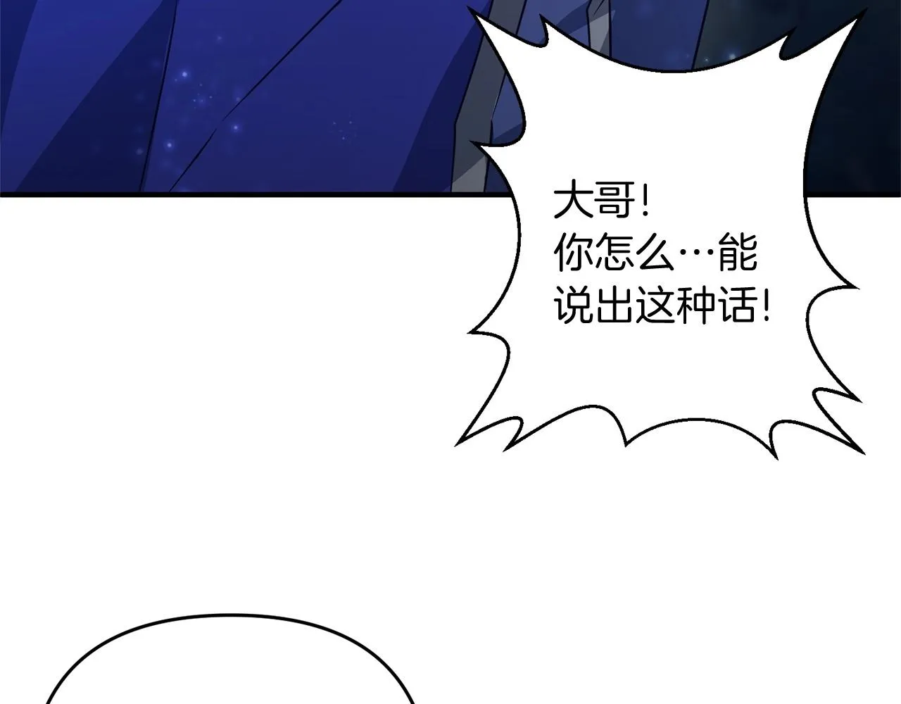 第10话 仨人二百个心眼子 第146页