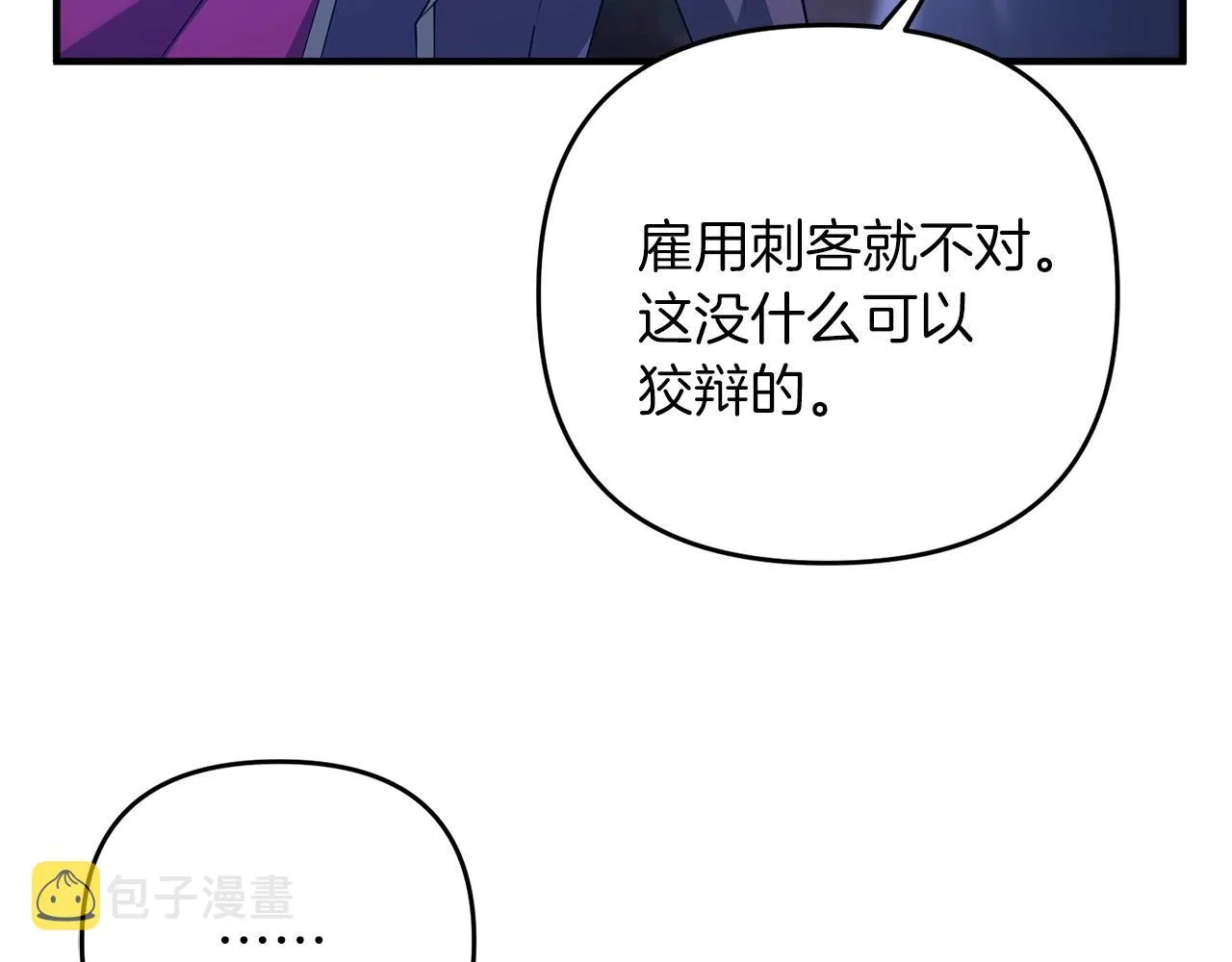 第10话 仨人二百个心眼子 第152页