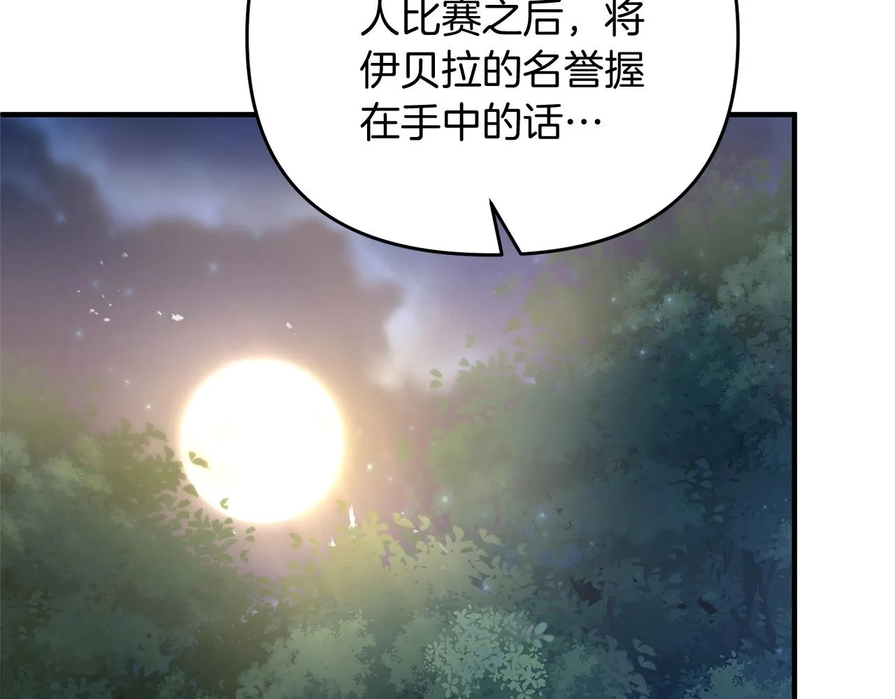 第10话 仨人二百个心眼子 第171页