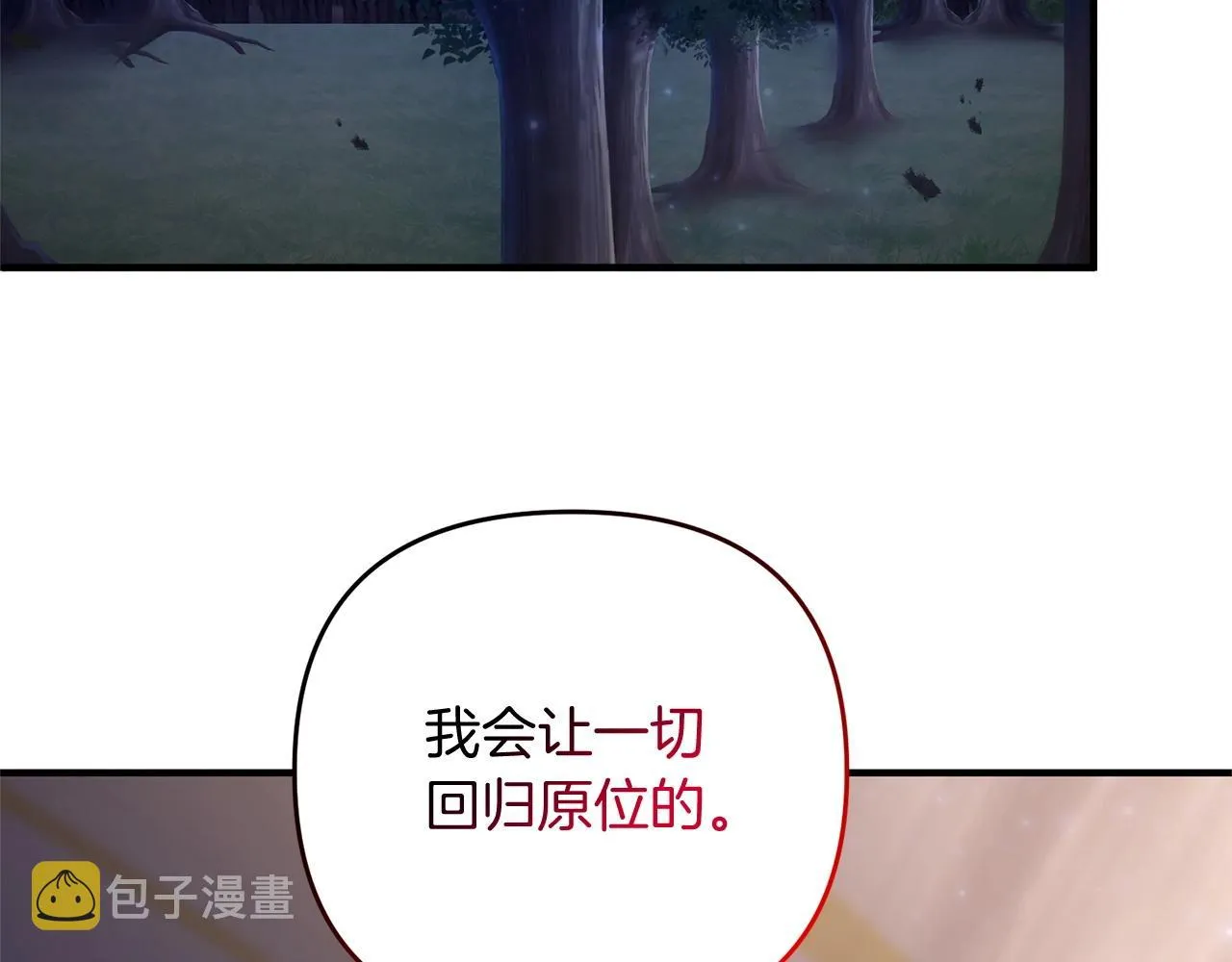 第10话 仨人二百个心眼子 第173页