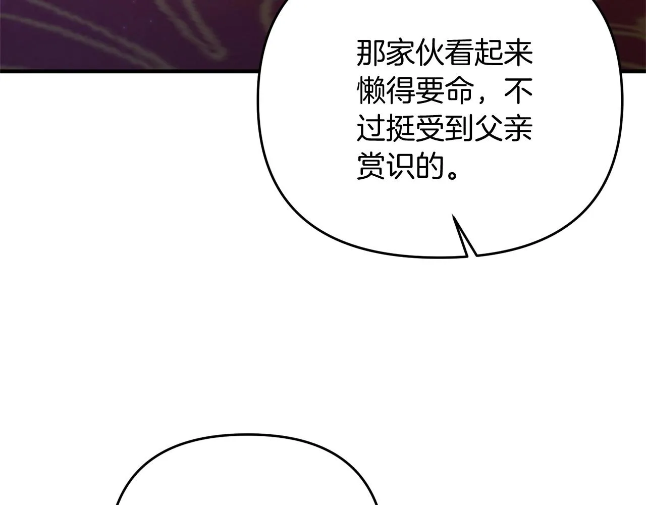 第10话 仨人二百个心眼子 第176页