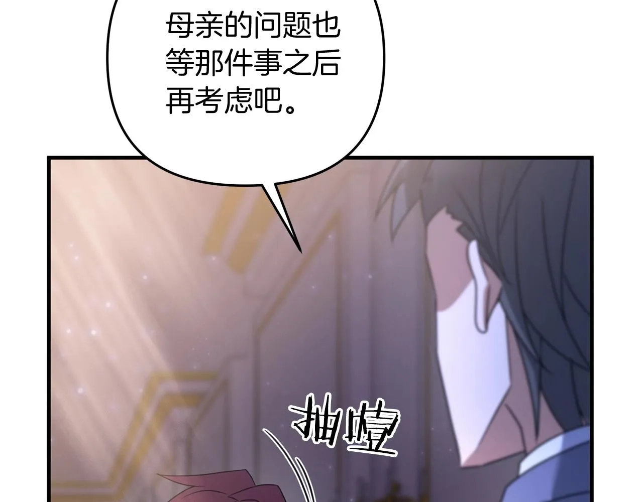 第10话 仨人二百个心眼子 第177页