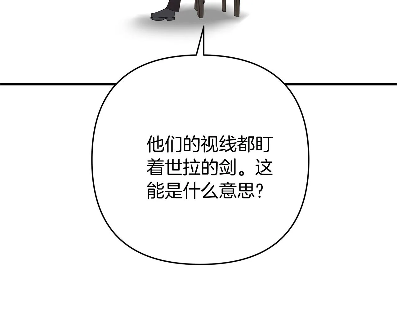 第14话 圣女什么的你死不死啊 第26页