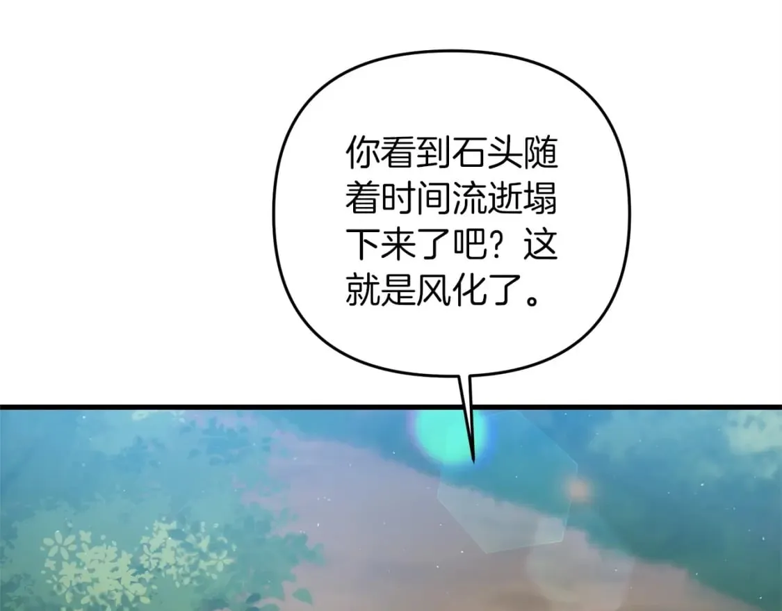 第43话 又曝光我是吧 第23页