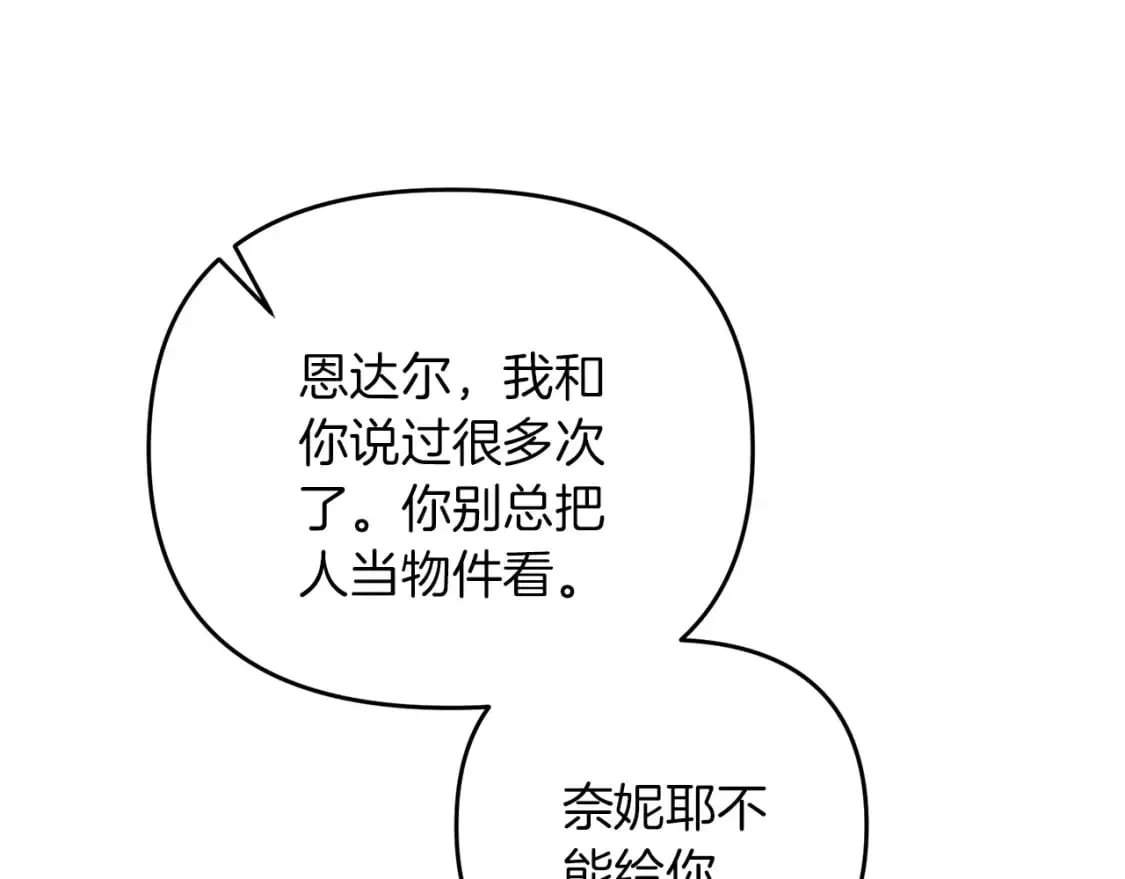 第45话 短暂的夏天 第83页