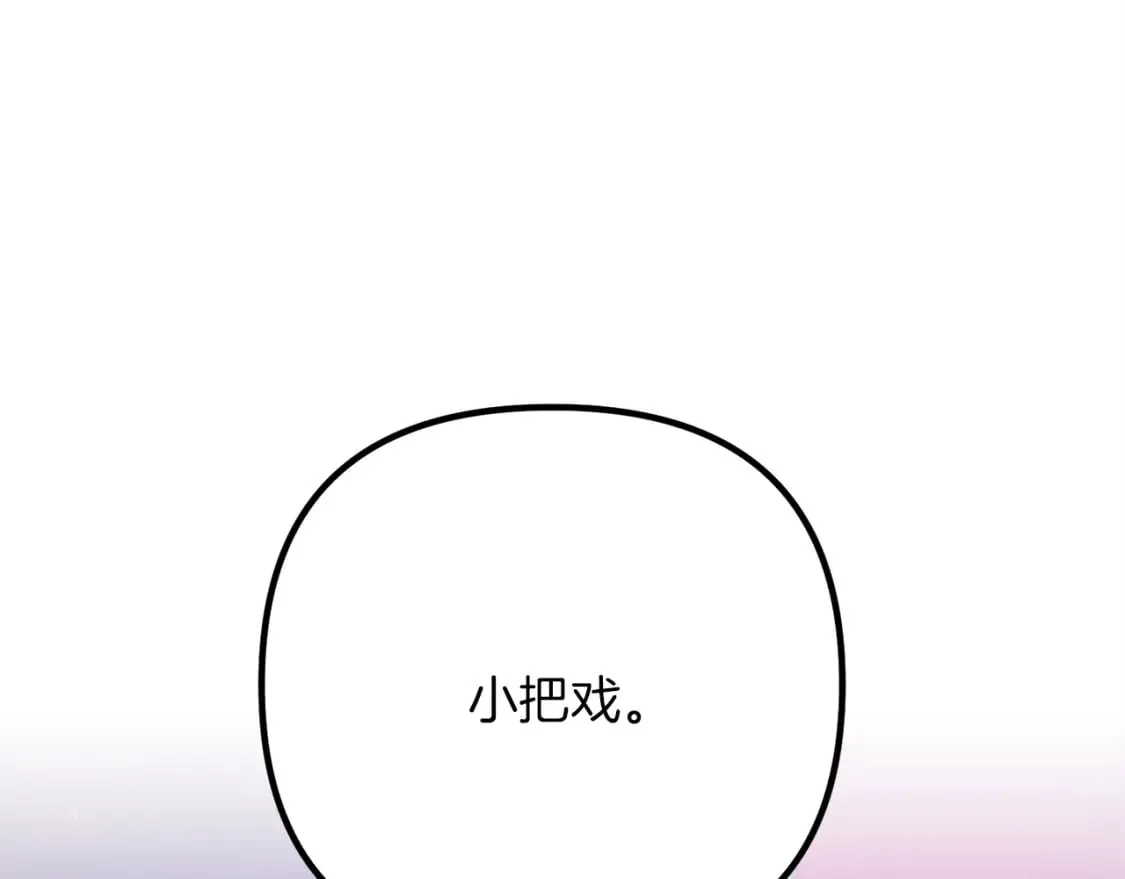 第52话 杀人诛心啊你！ 第203页