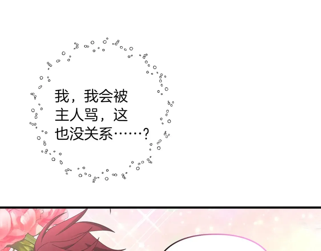 第78话 进入少爷梦境 第70页