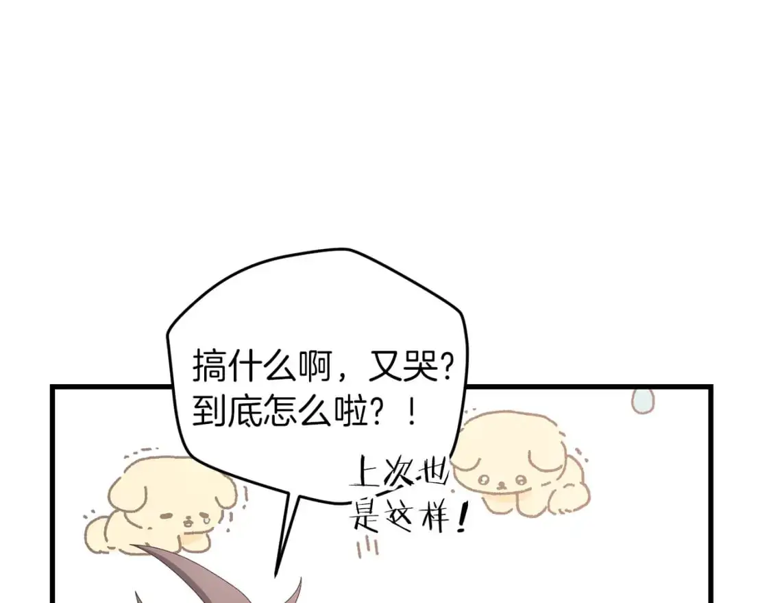 第83话 寻找卡弗尔 第77页