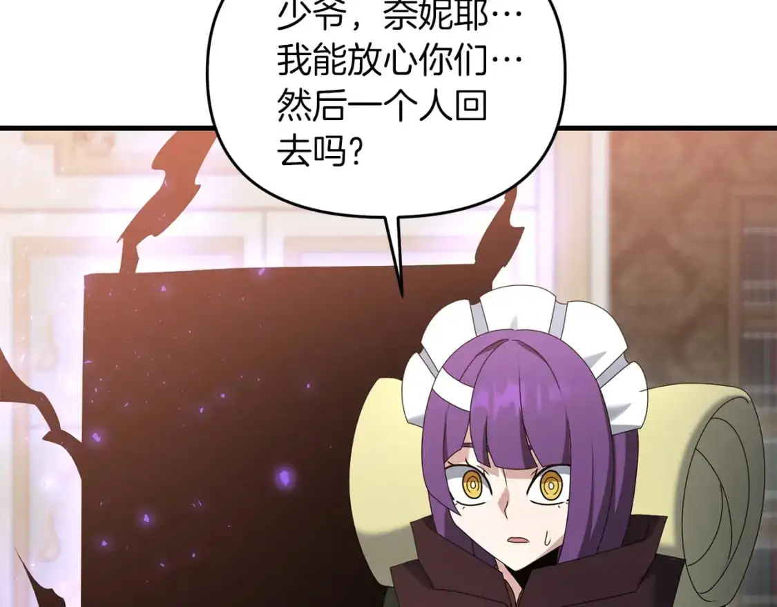 第83话 寻找卡弗尔 第86页