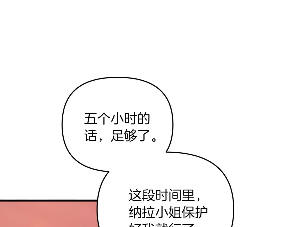 第83话 寻找卡弗尔 第102页