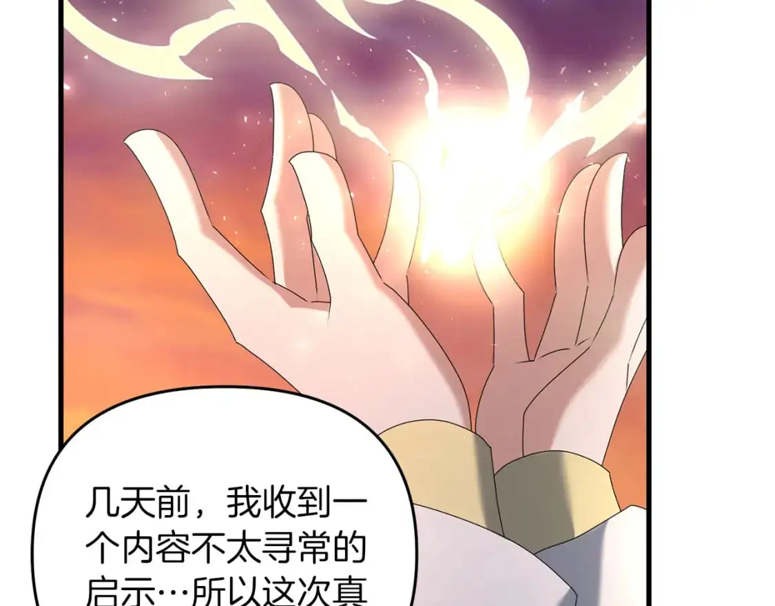第83话 寻找卡弗尔 第108页