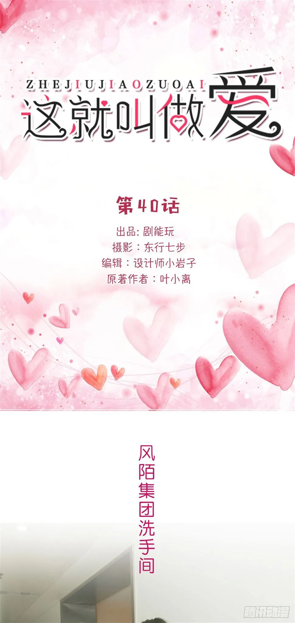 第40话 第1页