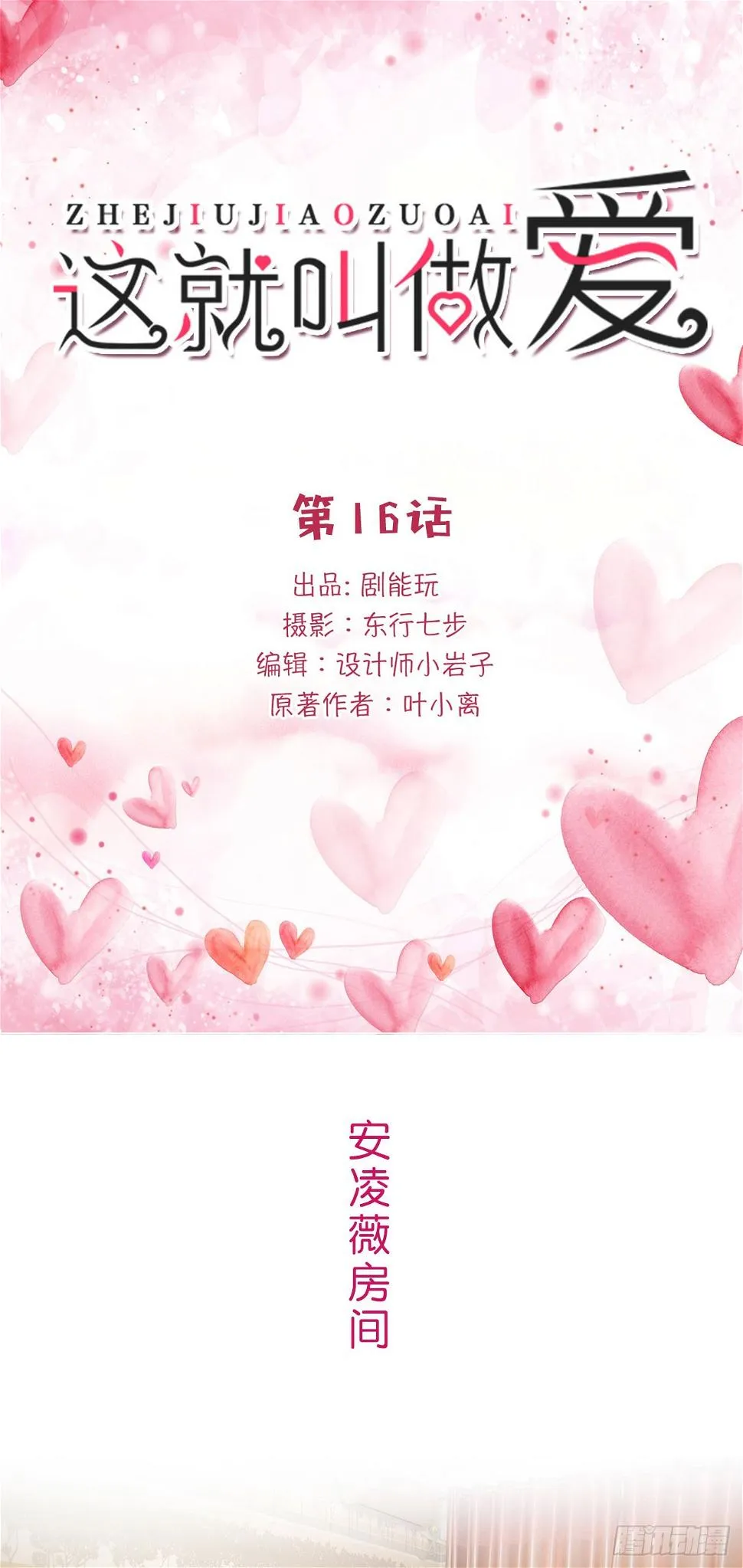 第16话 第1页