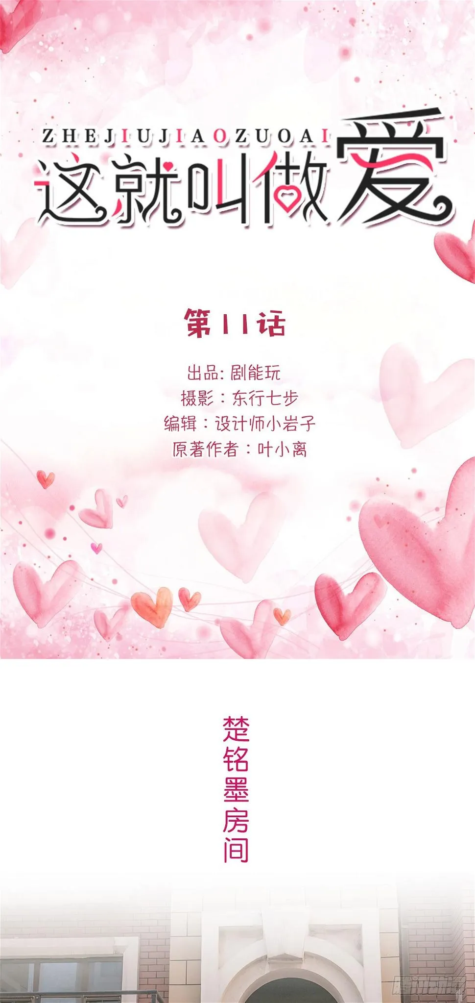 第11话 第1页