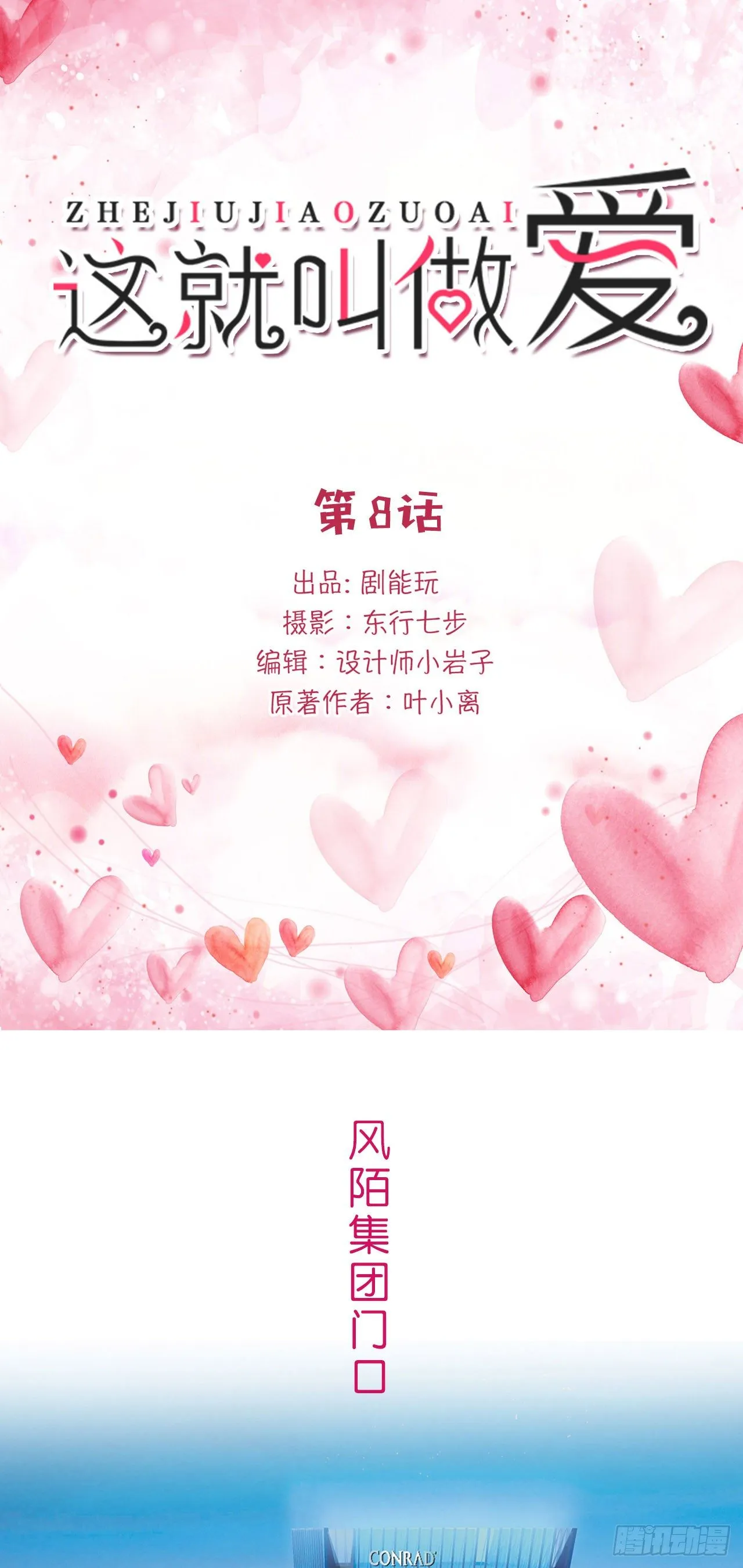 第8话 第1页