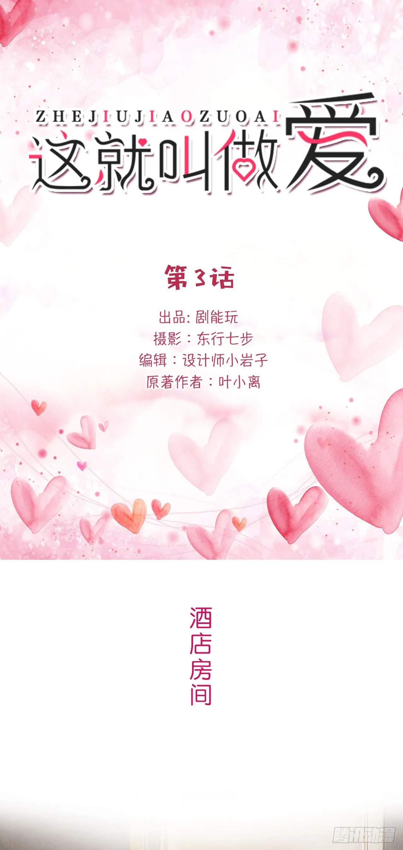 第3话 第1页