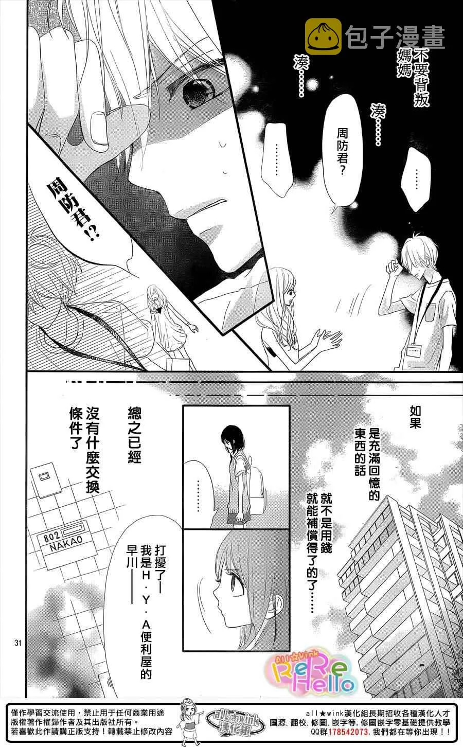 第32话 第30页