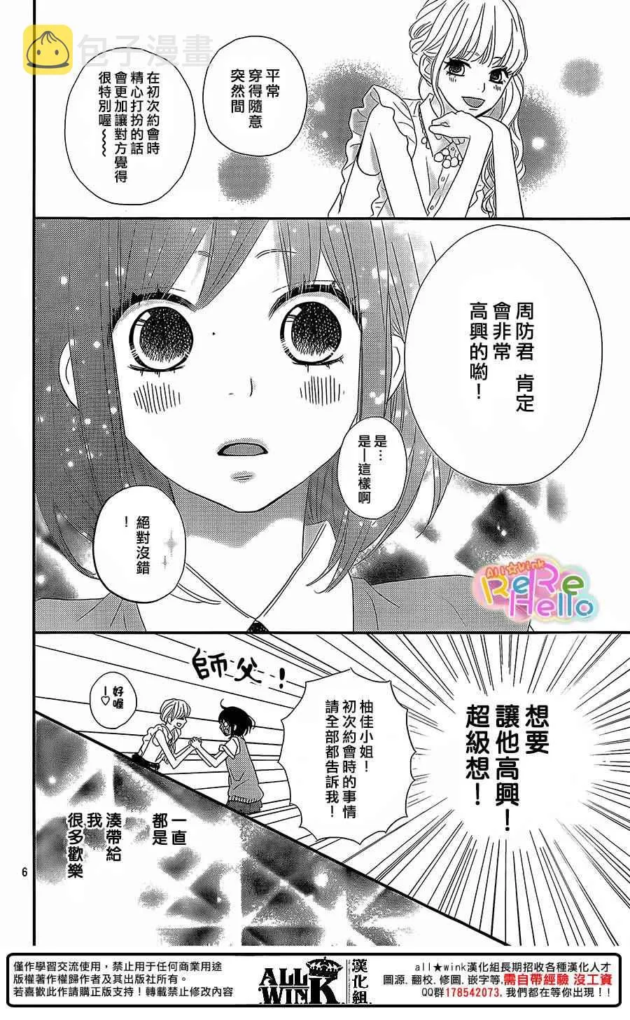 第31话 第6页