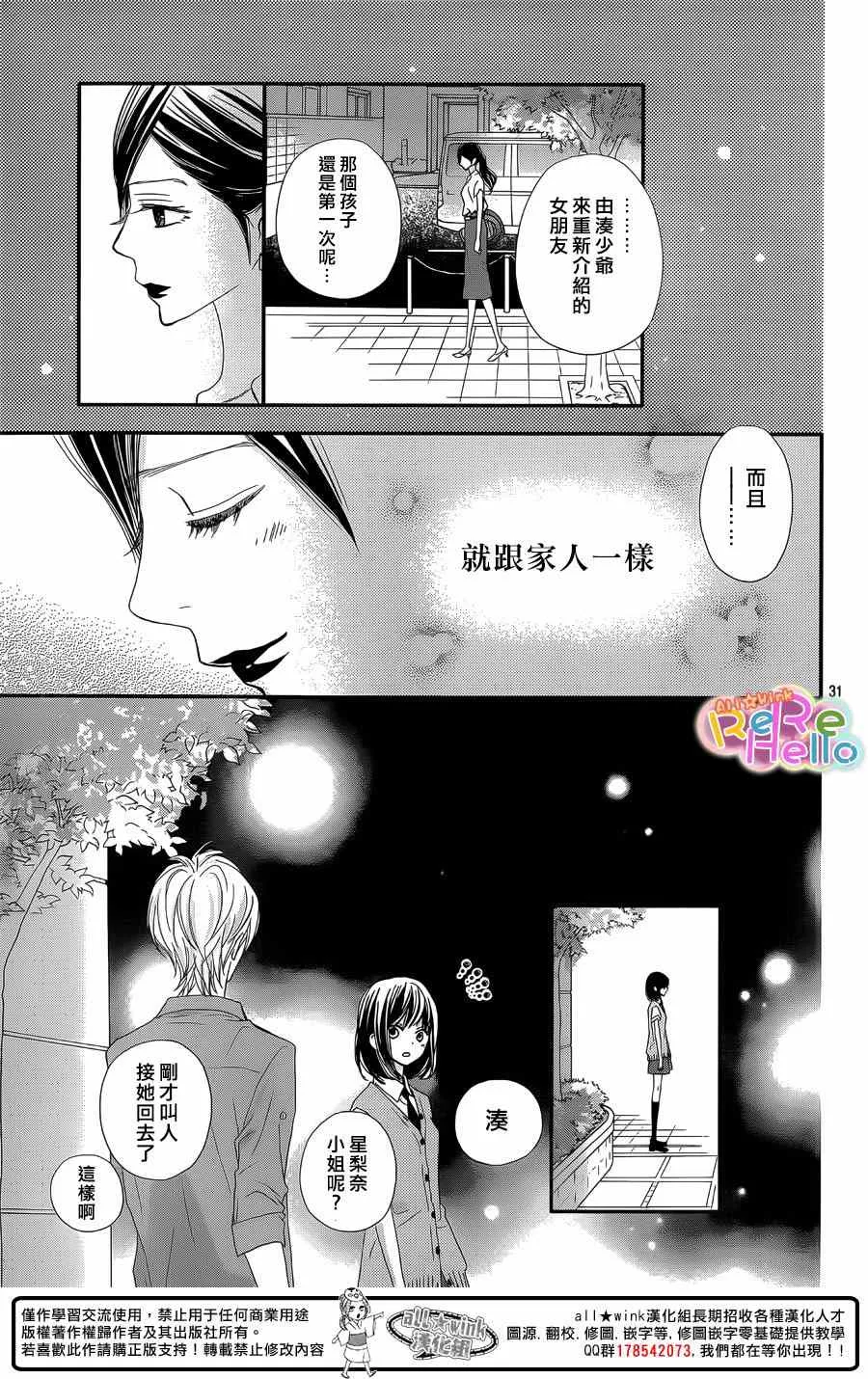 第29话 第31页