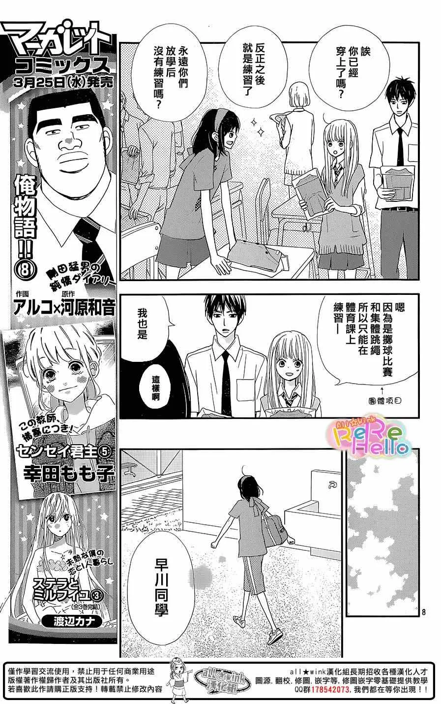 第25话 第8页