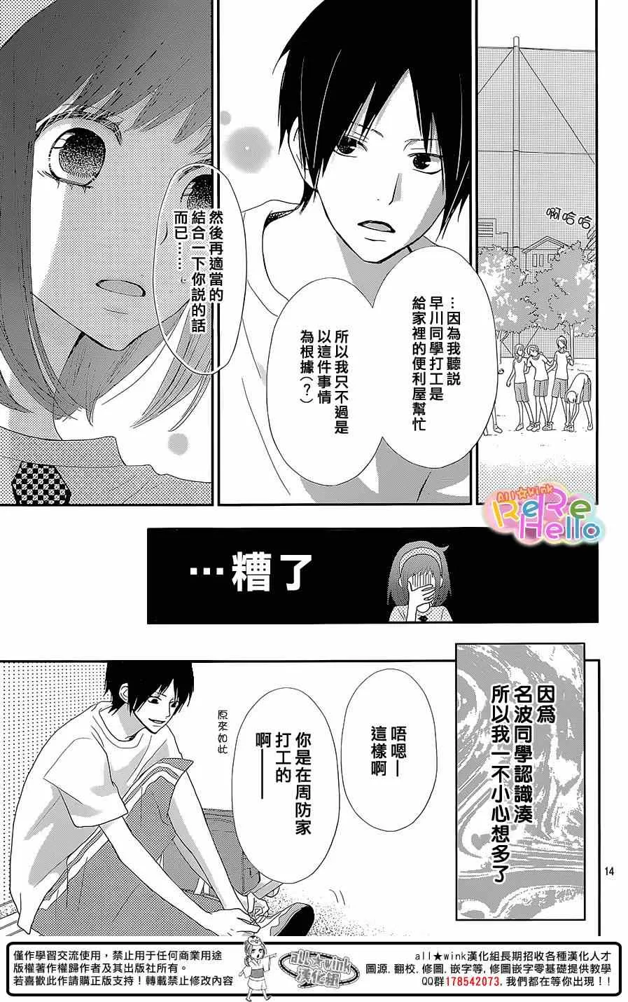 第25话 第14页