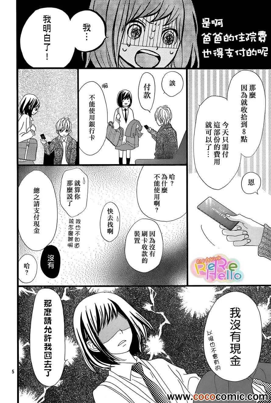第2话 第5页
