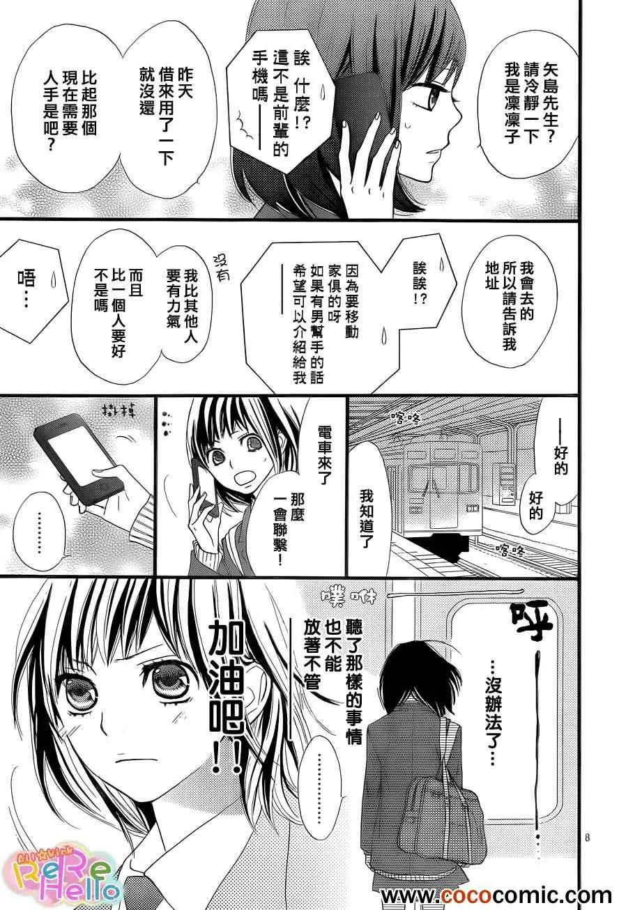第2话 第8页