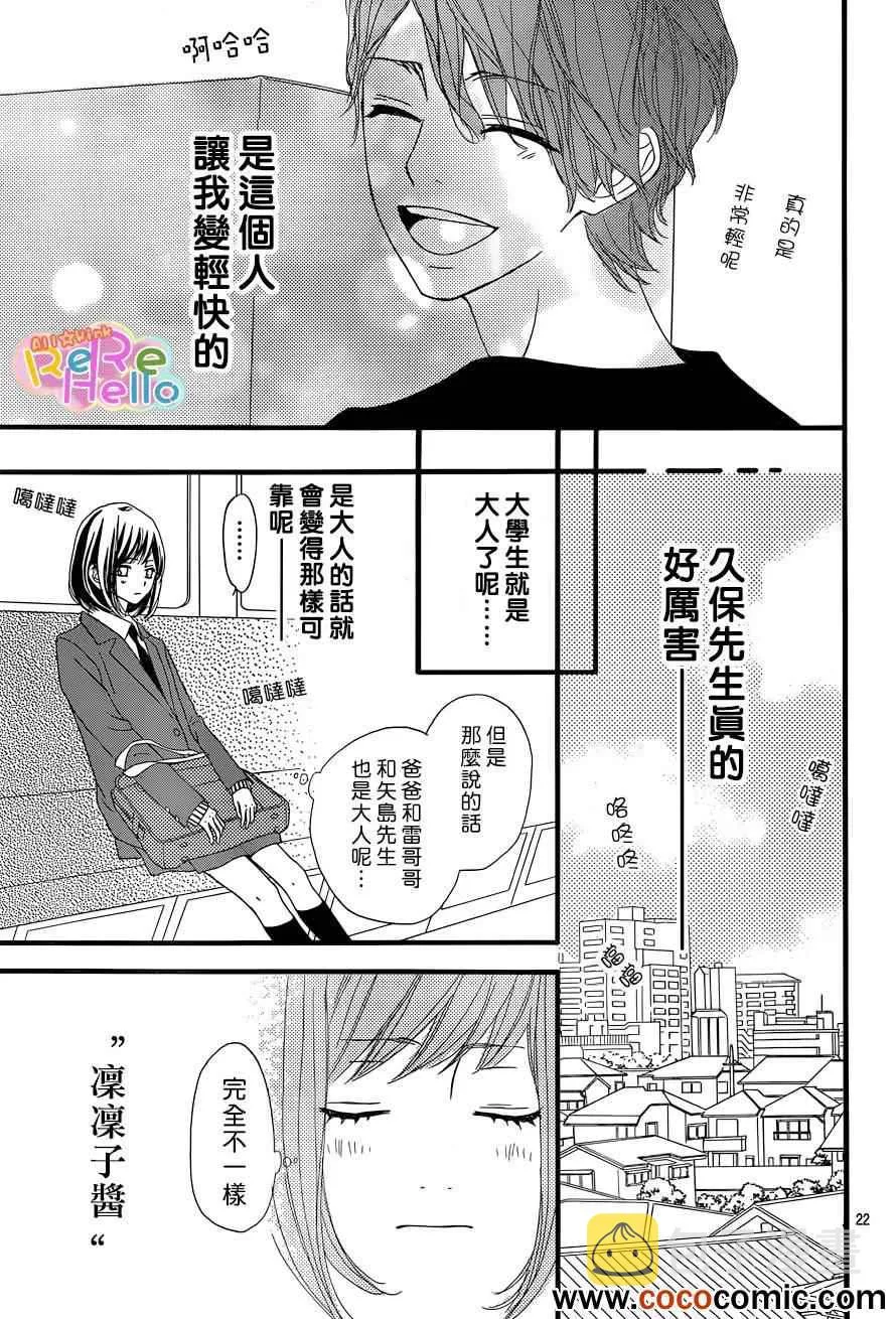 第2话 第23页