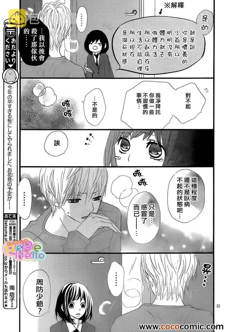 第2话 第33页