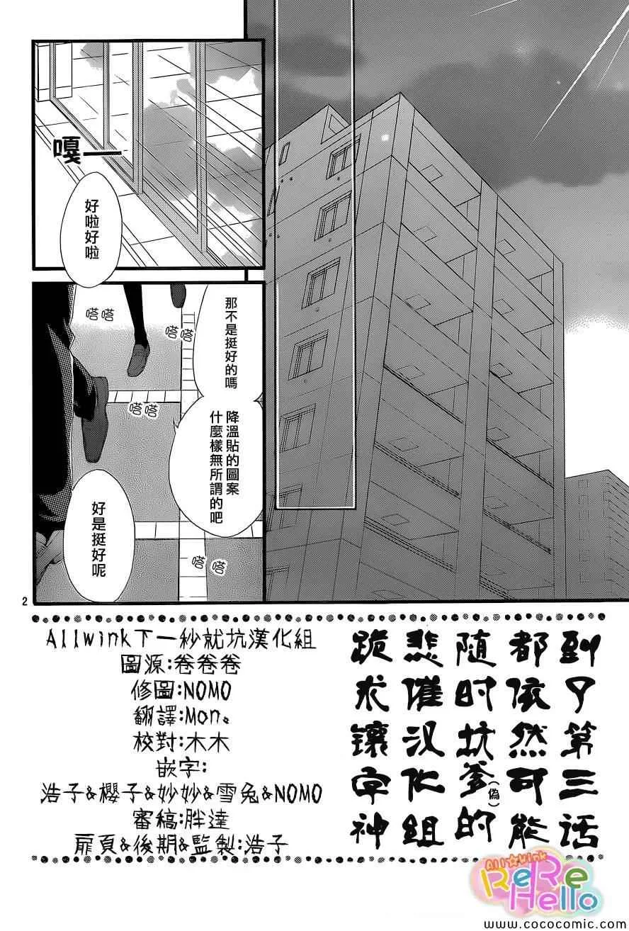 第3话 第2页