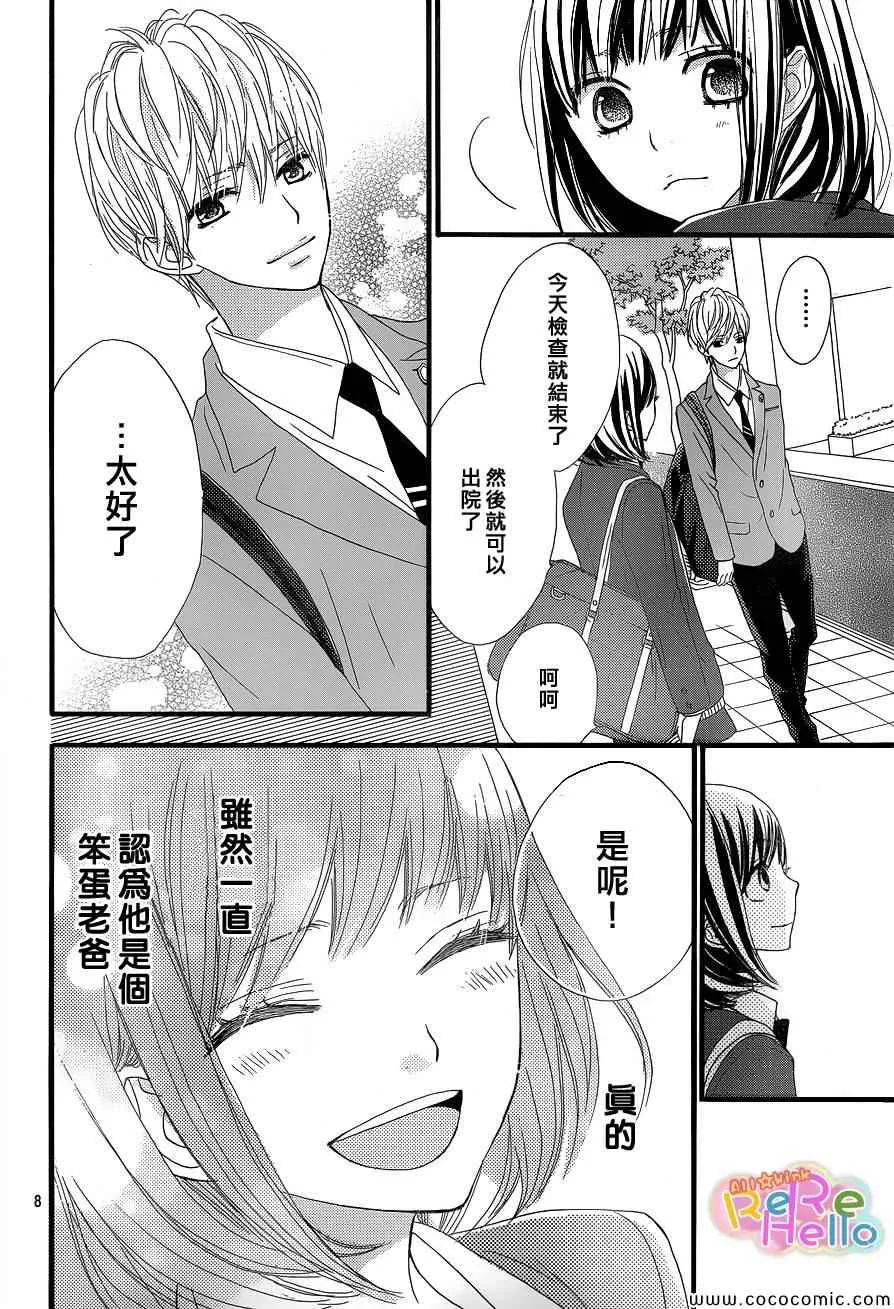 第3话 第8页